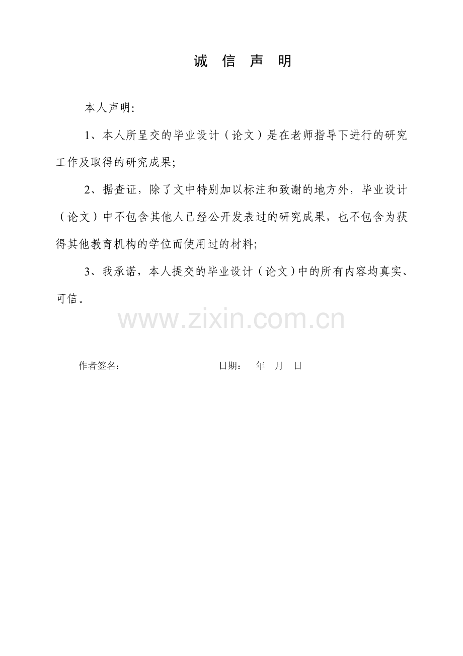 大学毕业论文-—红外多路遥控发射及接收系统设计与制作.doc_第2页