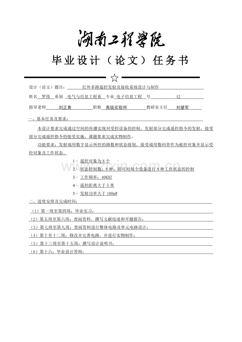 大学毕业论文-—红外多路遥控发射及接收系统设计与制作.doc_第3页