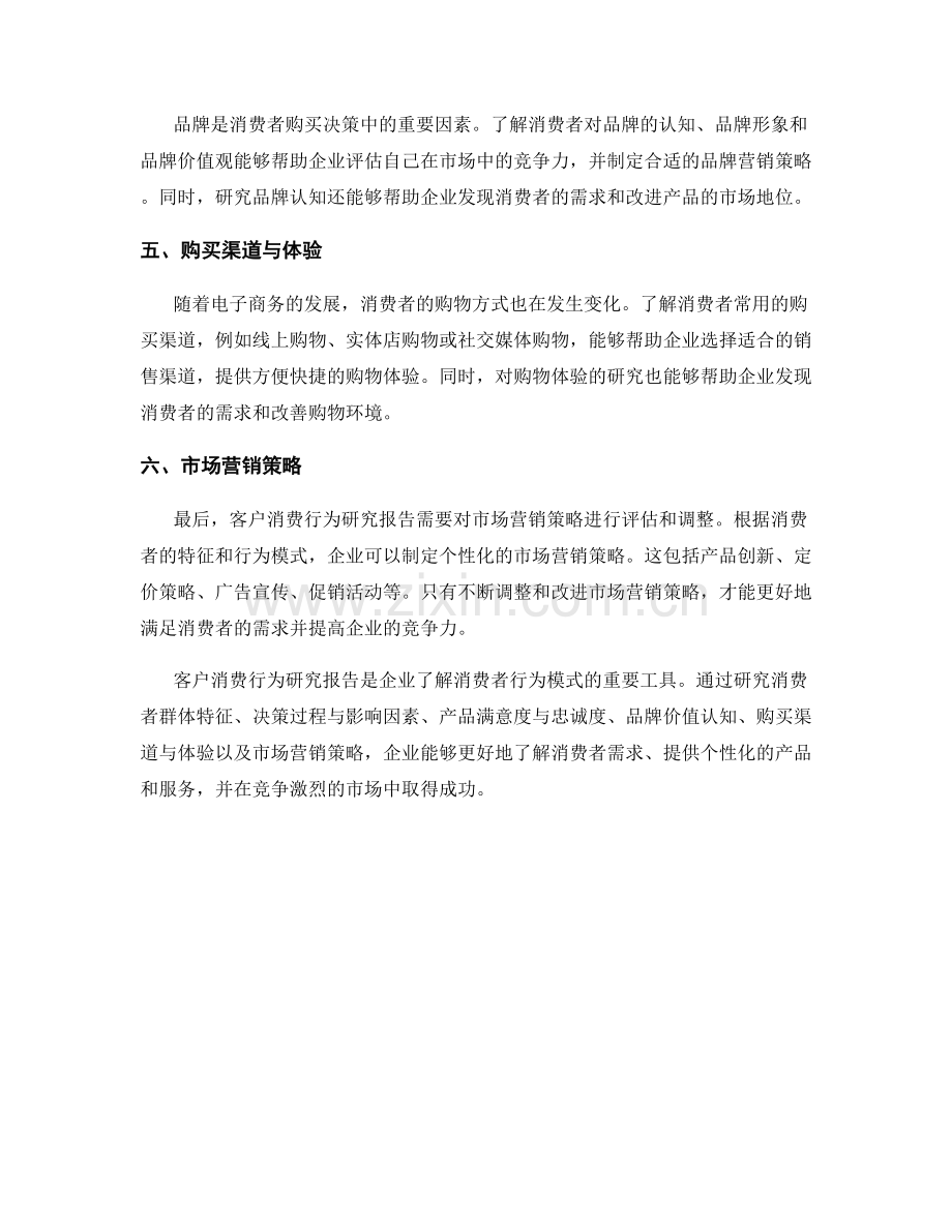 客户消费行为研究报告的分析要点.docx_第2页