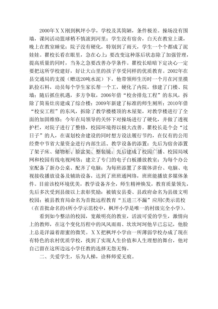 小学校长师德先进个人事迹材料.doc_第2页