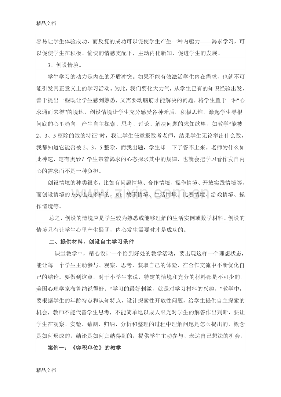 小学数学自主学习教学案例.doc_第2页