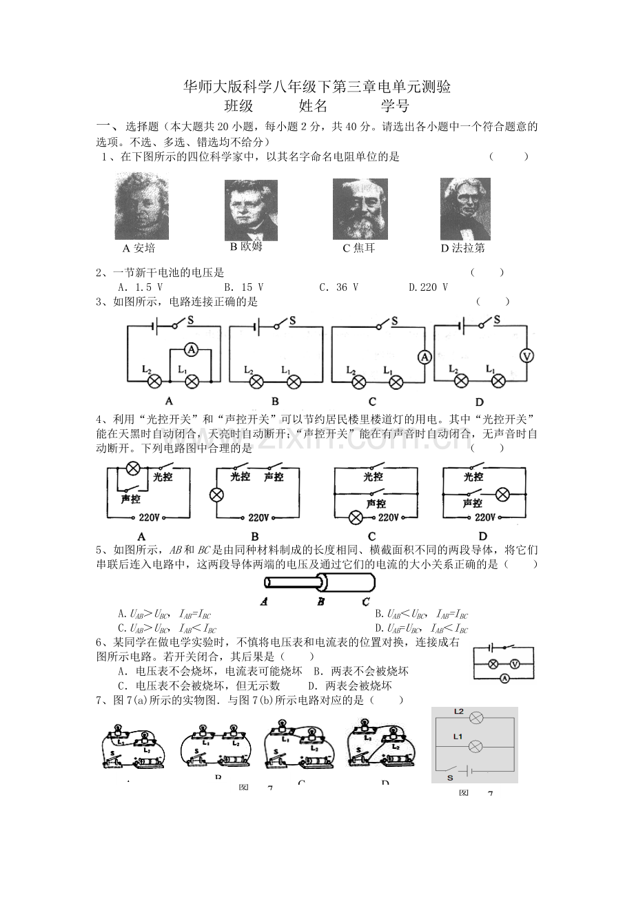 华师大版科学八年级下第三章电单元测验.doc_第1页