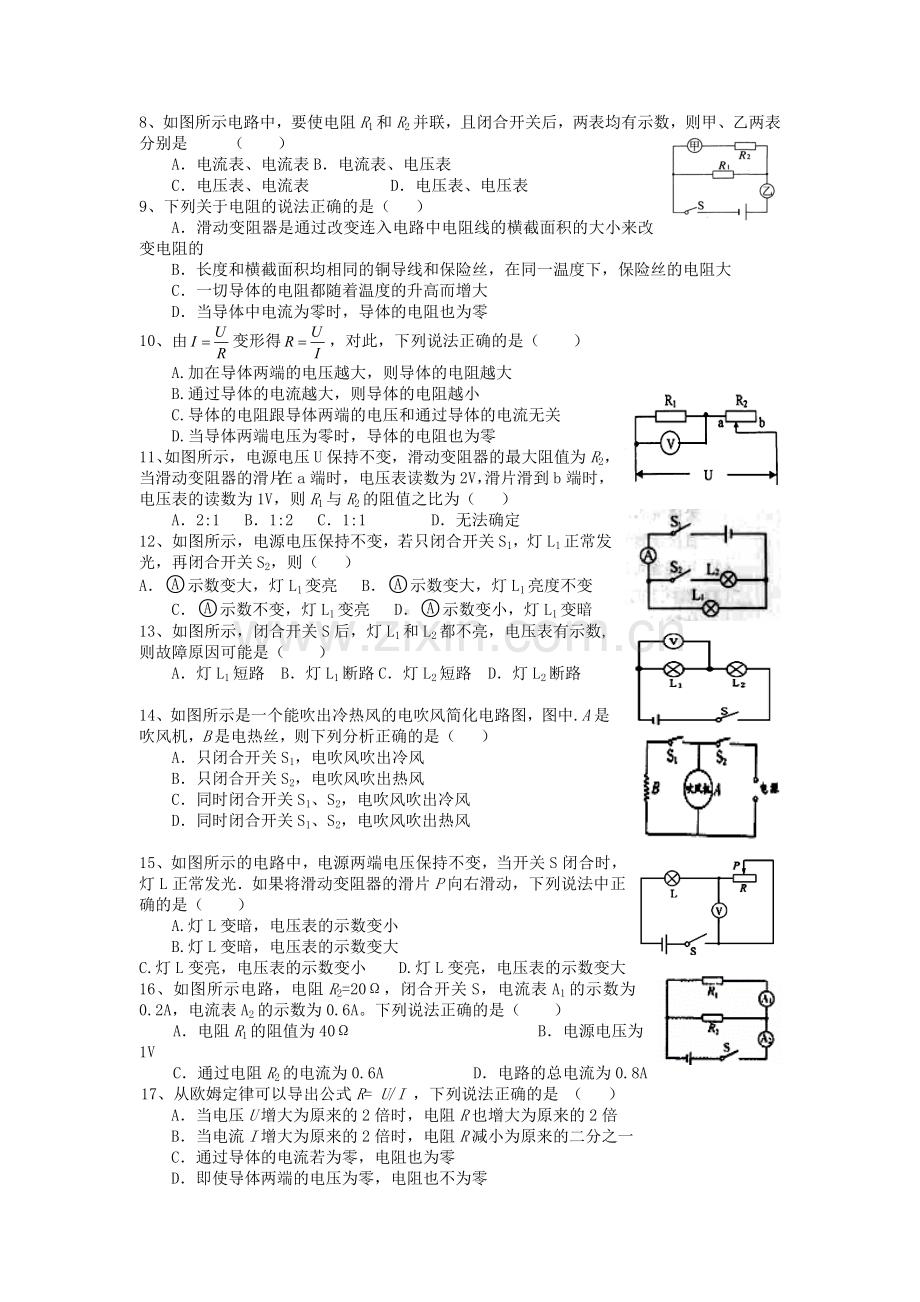 华师大版科学八年级下第三章电单元测验.doc_第2页