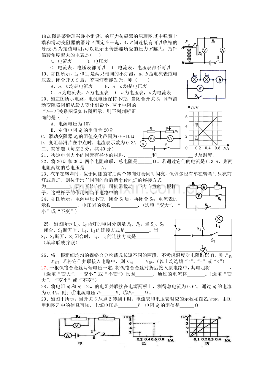 华师大版科学八年级下第三章电单元测验.doc_第3页