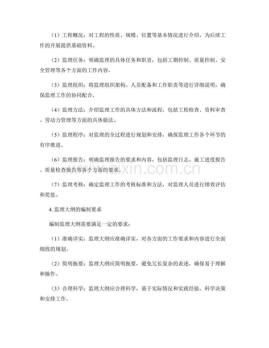 监理大纲的编制要点与注意事项.docx_第2页