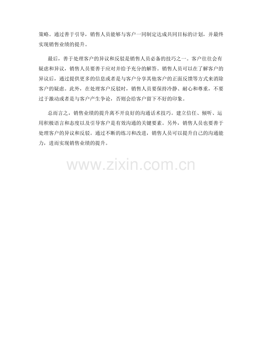 销售业绩提升的沟通话术技巧指南解析.docx_第2页