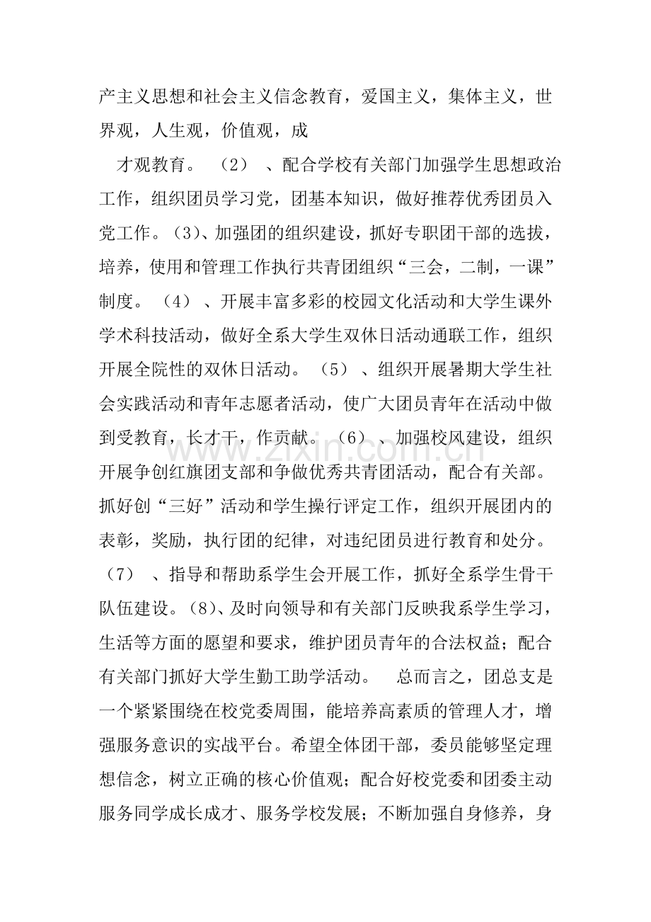 团委书记发言稿.doc_第2页