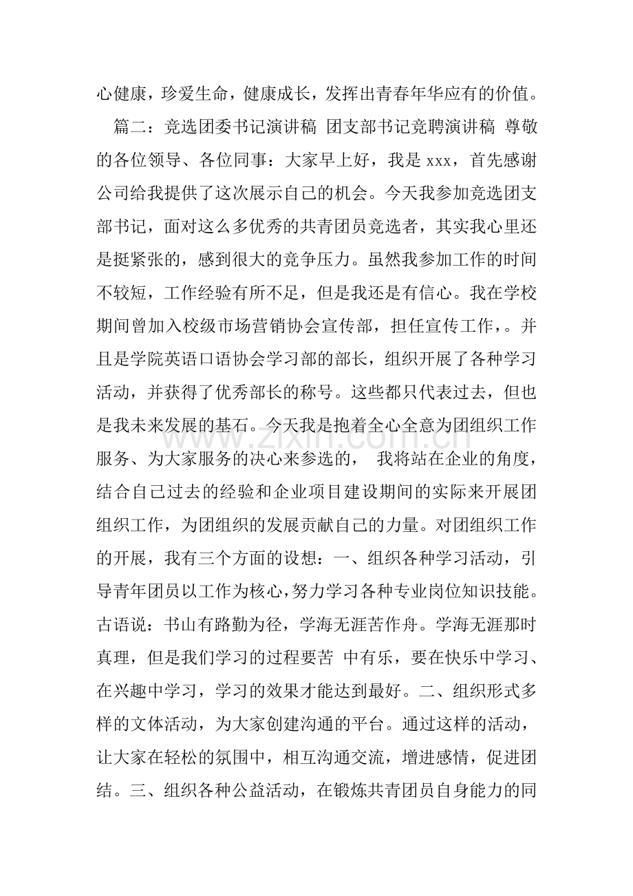 团委书记发言稿.doc_第3页