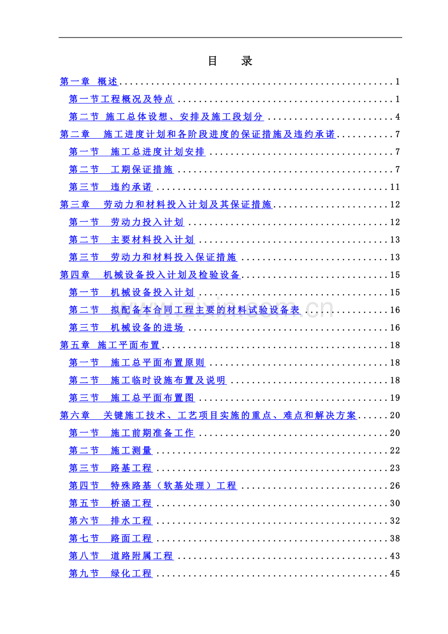 某市政工程道路、排水、绿化、交通设施、照明工程施工组织设计.doc_第3页