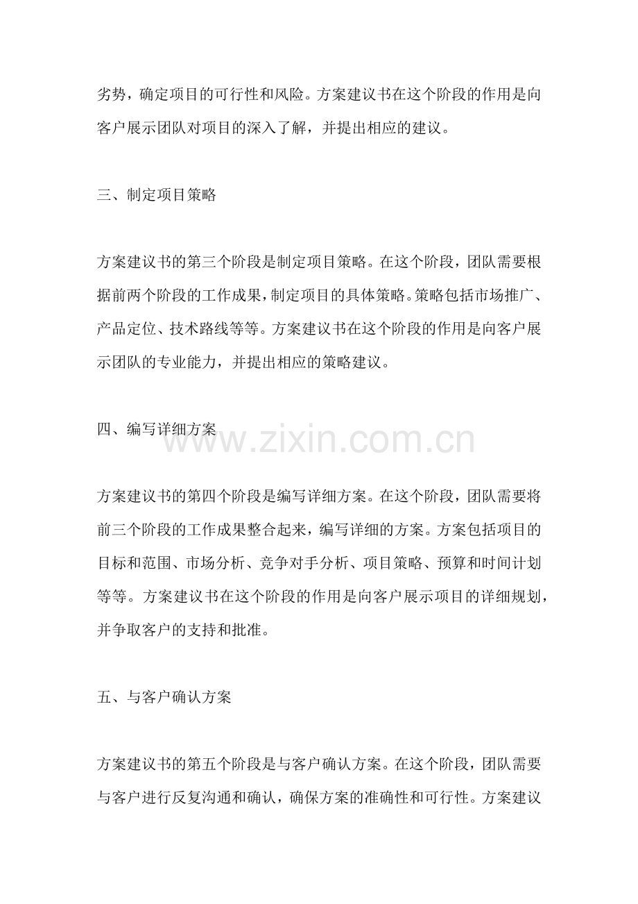 方案建议书什么阶段出的好.docx_第2页