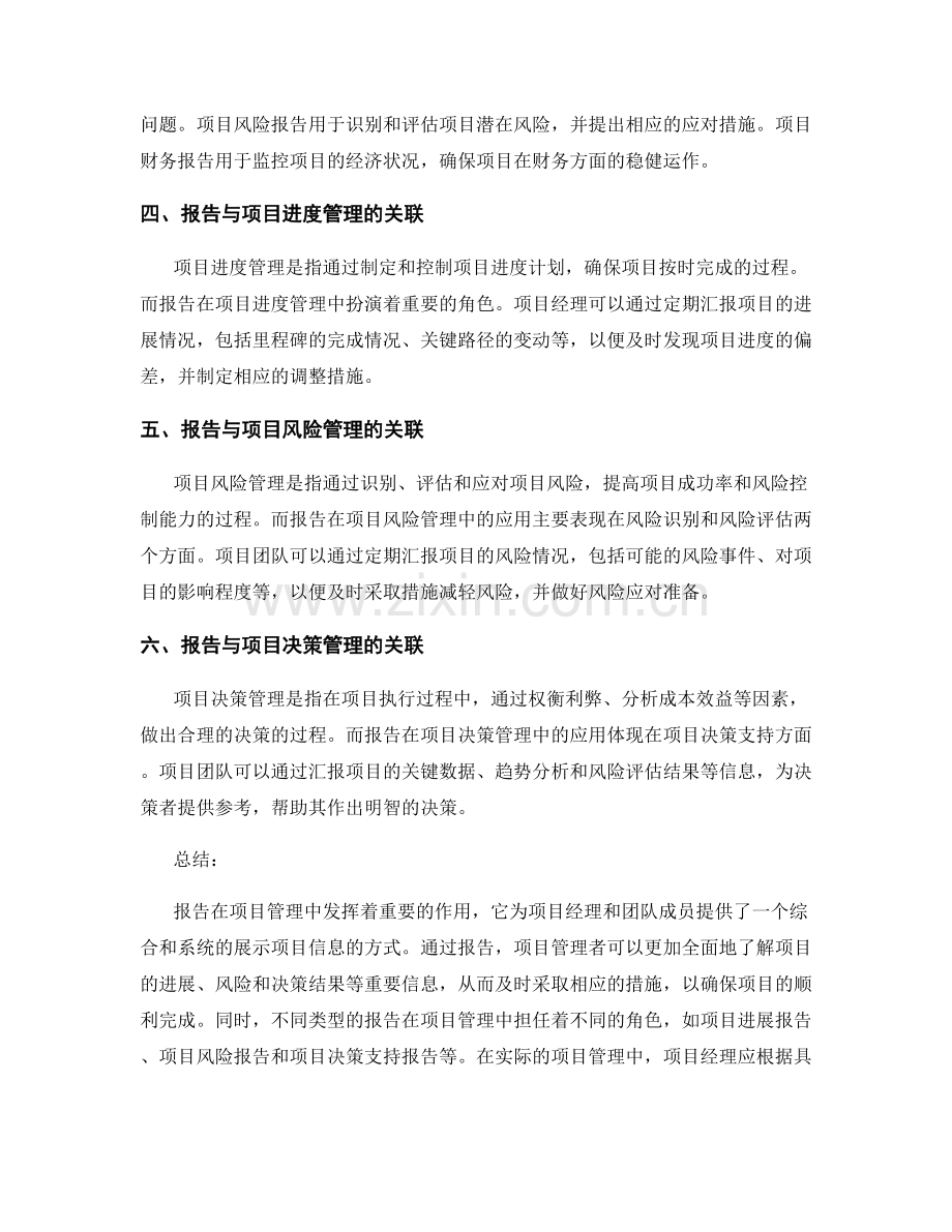 报告与项目管理的关联和应用.docx_第2页