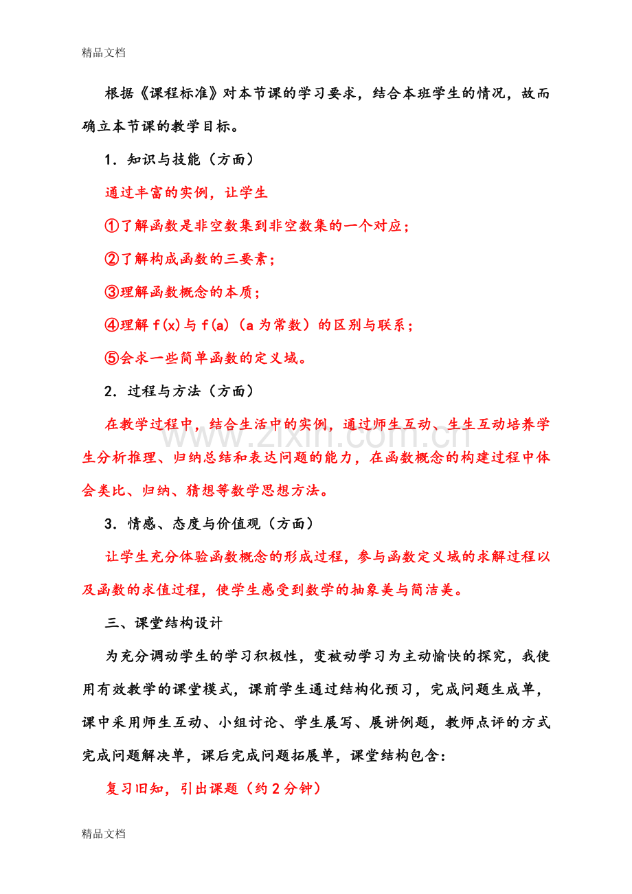 《函数的概念》说课稿资料.doc_第2页