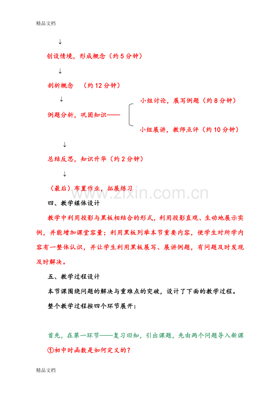 《函数的概念》说课稿资料.doc_第3页