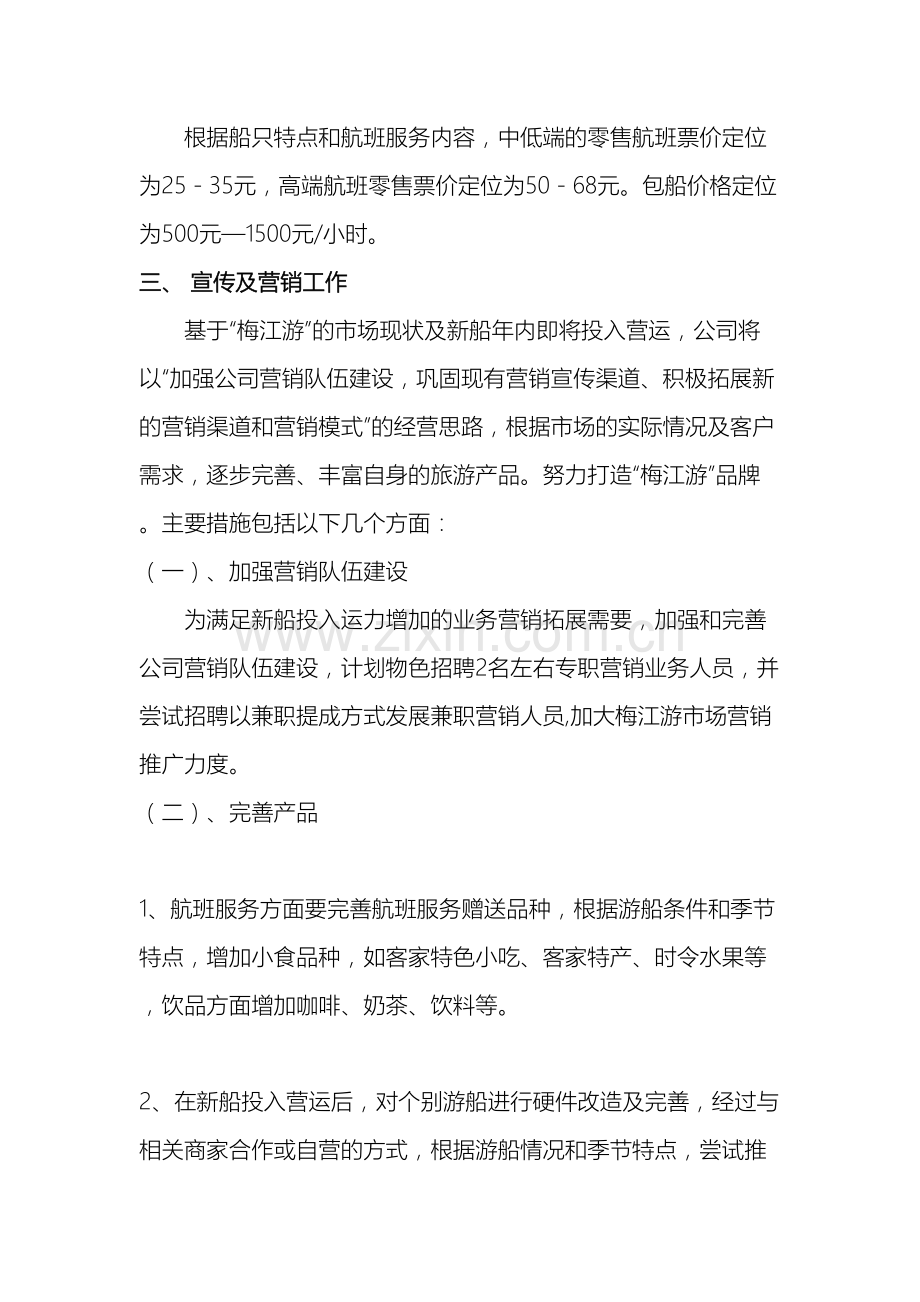 游船公司营销方案.doc_第3页