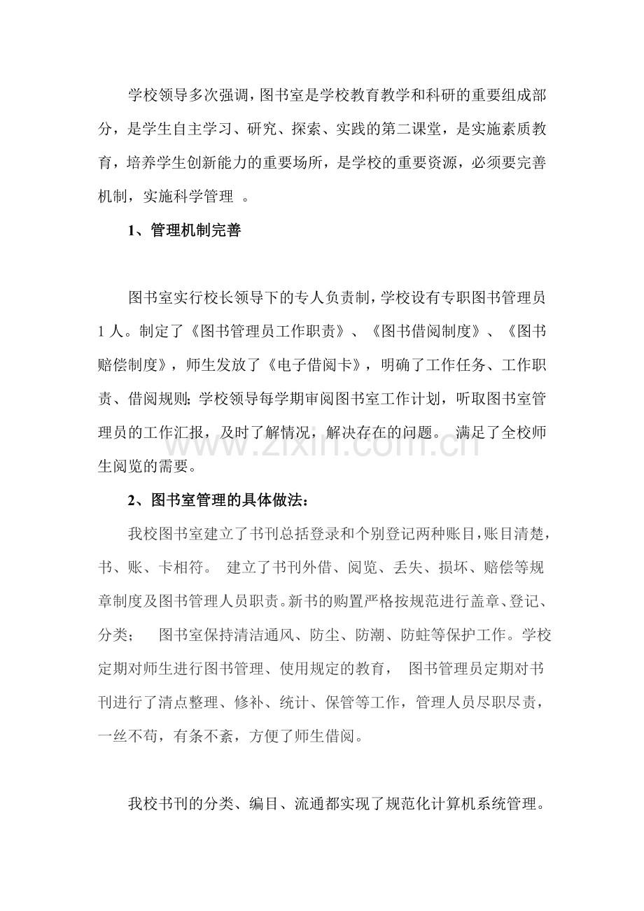 图书管理经验交流材料.doc_第2页