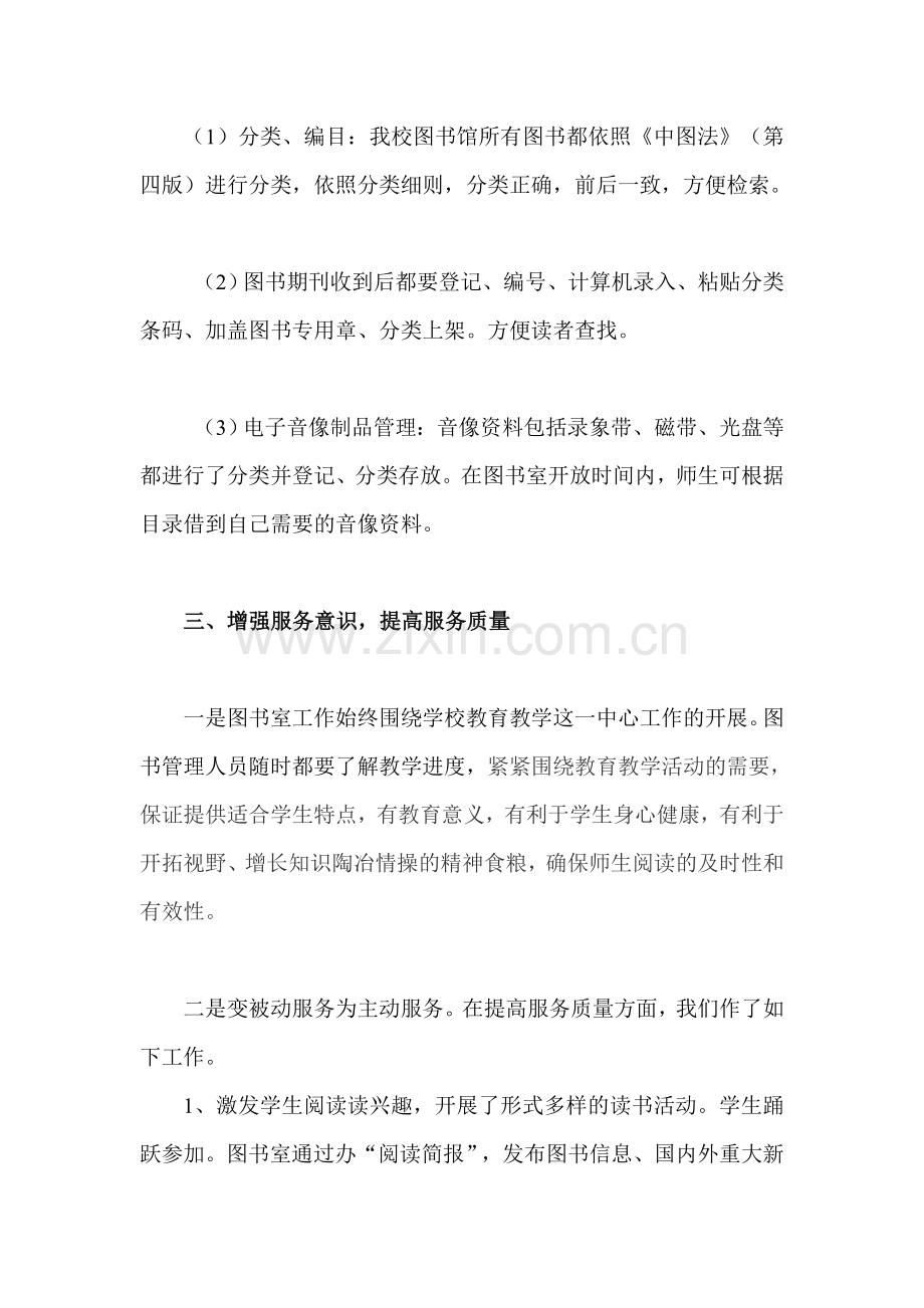 图书管理经验交流材料.doc_第3页