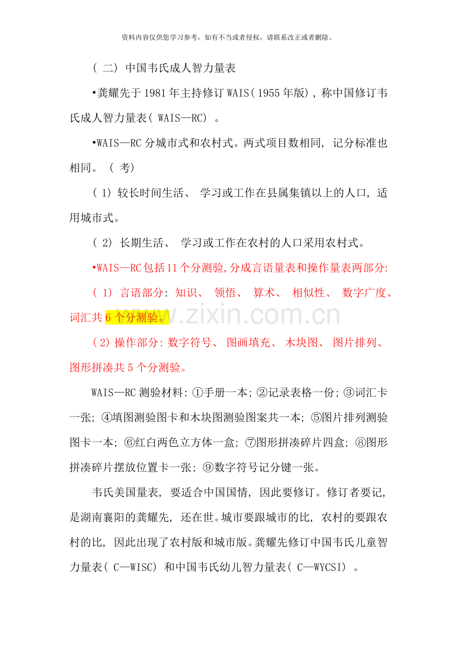 11月心理咨询师三级技能真题及答案.docx_第2页