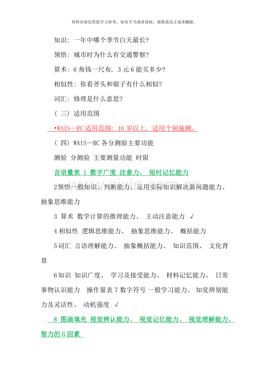 11月心理咨询师三级技能真题及答案.docx_第3页