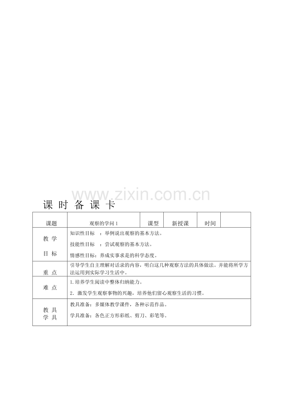 山东科技出版社综合实践小学三年级上册教案全册.doc_第1页