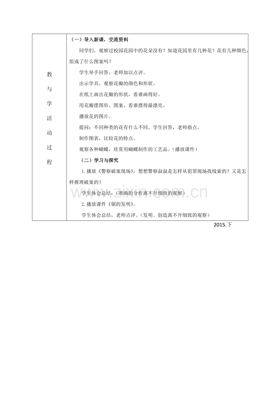 山东科技出版社综合实践小学三年级上册教案全册.doc_第2页