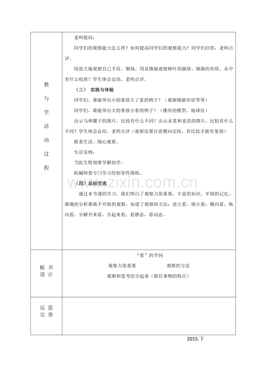 山东科技出版社综合实践小学三年级上册教案全册.doc_第3页