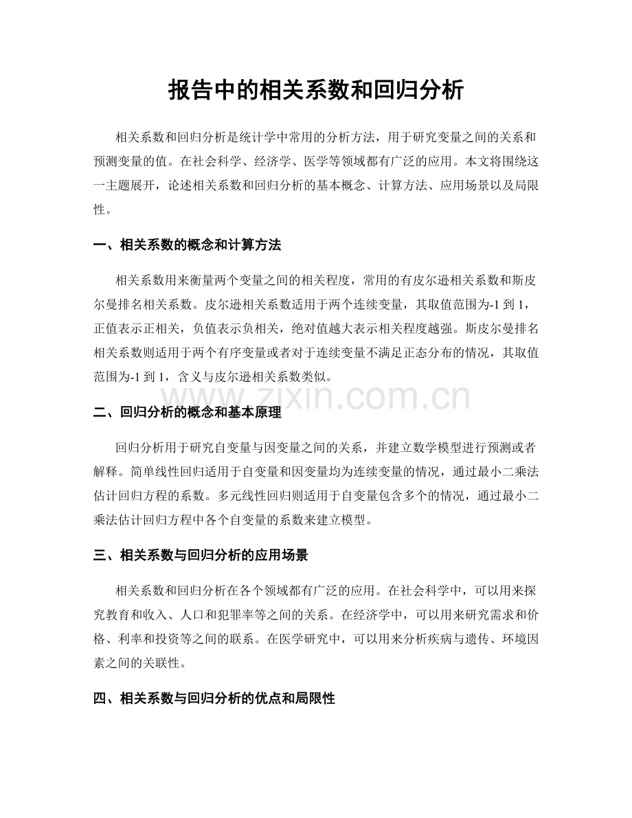 报告中的相关系数和回归分析.docx_第1页