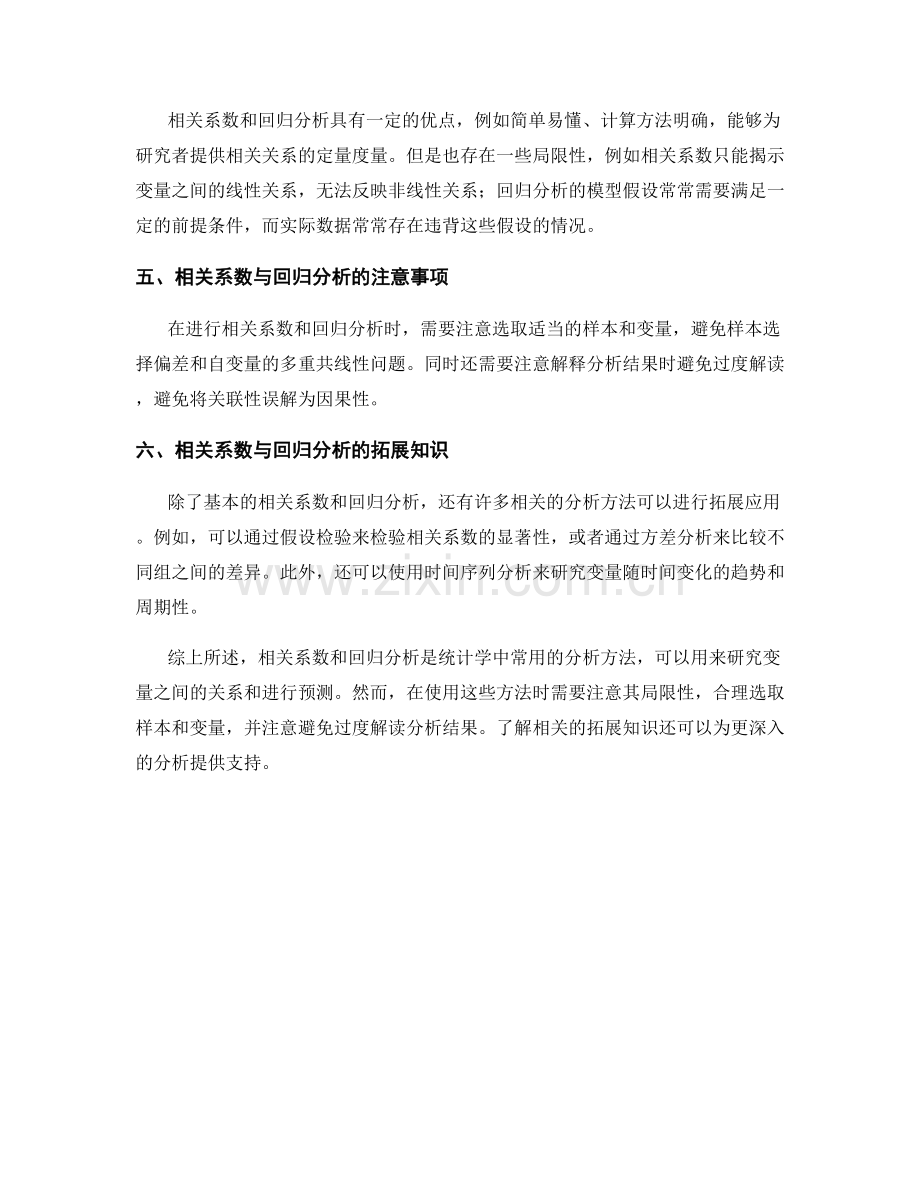 报告中的相关系数和回归分析.docx_第2页