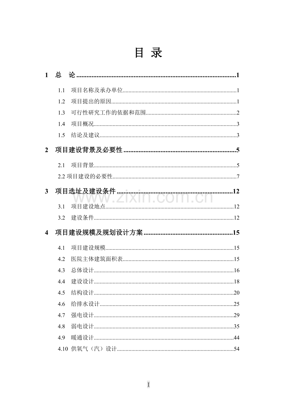 江西某市民医院整体搬迁立项建设可行性研究论证报告.doc_第2页