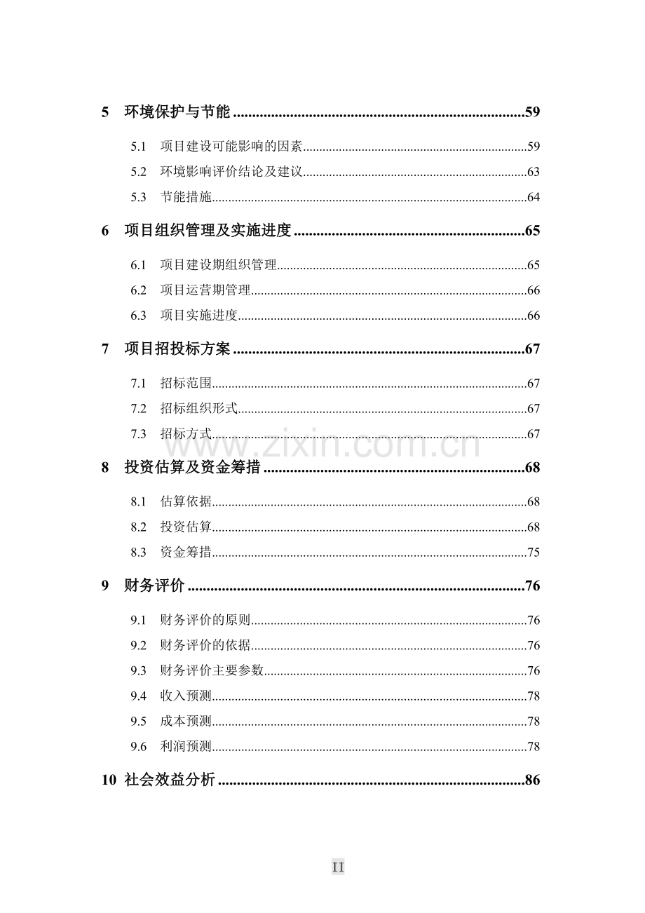 江西某市民医院整体搬迁立项建设可行性研究论证报告.doc_第3页