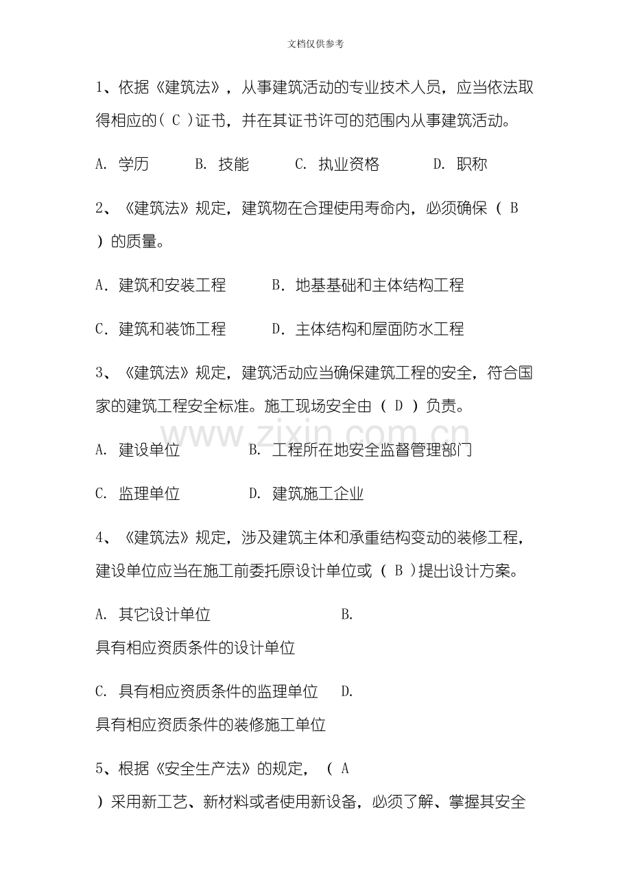 标准员考试试题和答案.docx_第2页