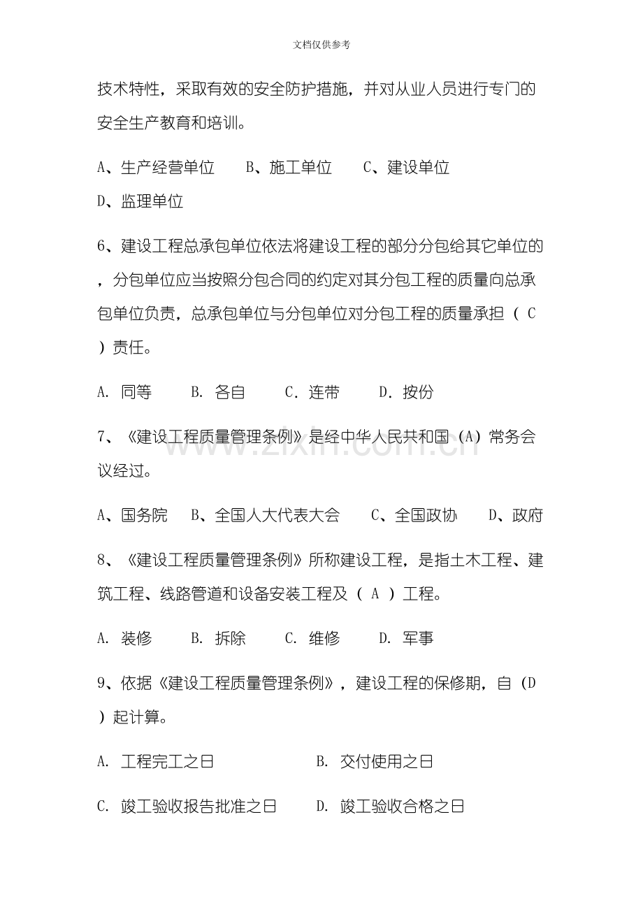 标准员考试试题和答案.docx_第3页