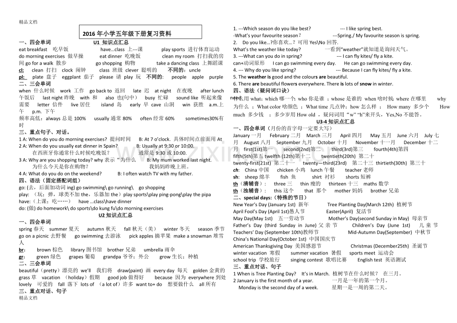 新版pep英语五年级下册知识点归纳.docx_第1页