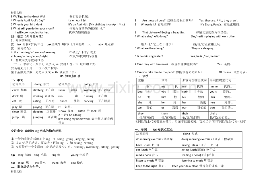 新版pep英语五年级下册知识点归纳.docx_第2页