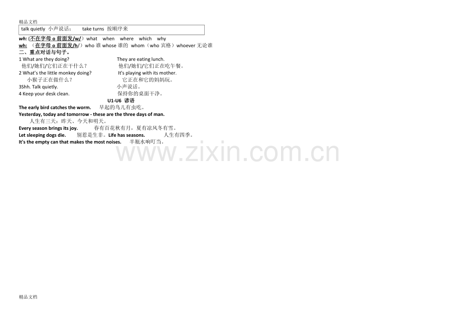 新版pep英语五年级下册知识点归纳.docx_第3页