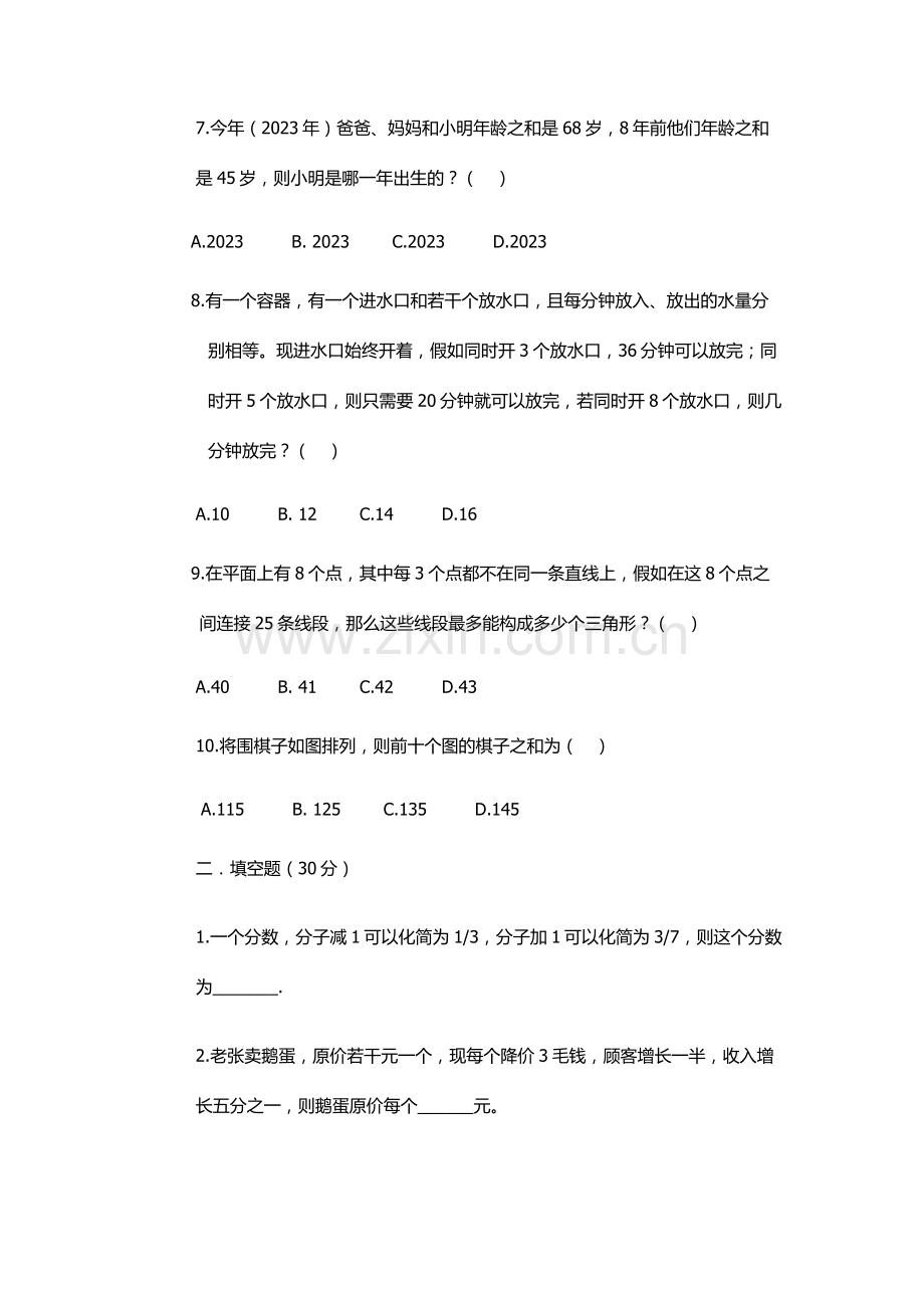 2023年小升初数学试卷奥数.docx_第2页