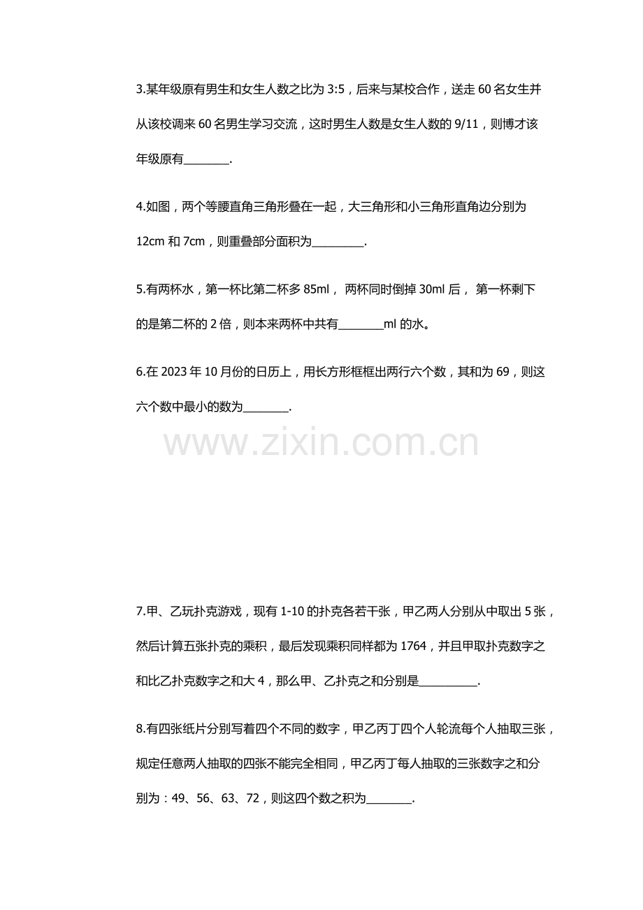 2023年小升初数学试卷奥数.docx_第3页