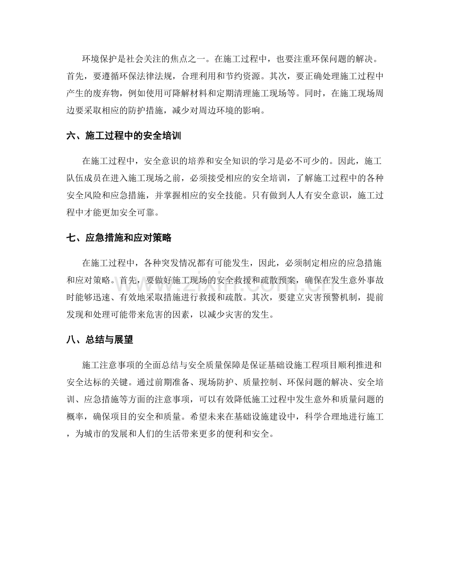 施工注意事项的全面总结与安全质量保障.docx_第2页