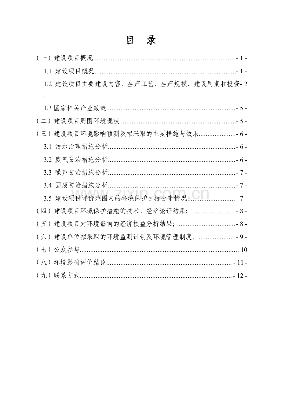 库尔勒新隆热力有限责任公司28号供热站扩建工程项目环境影响评价报告书.pdf_第2页