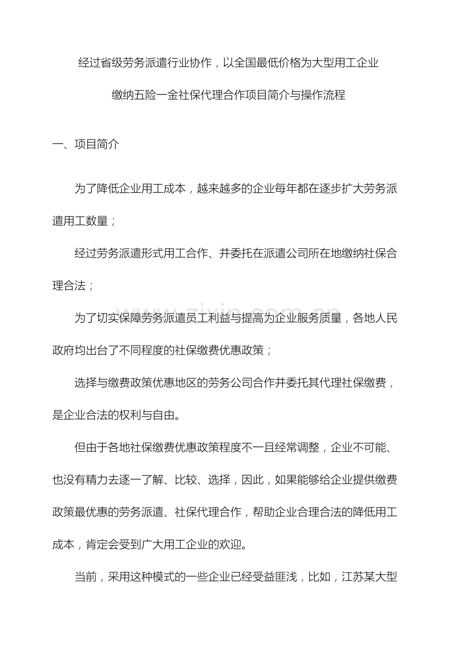 企业社保代理项目介绍与操作流程.doc_第2页