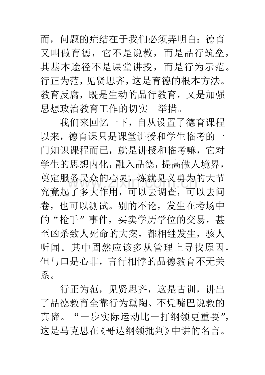 德育和育德比较.docx_第3页