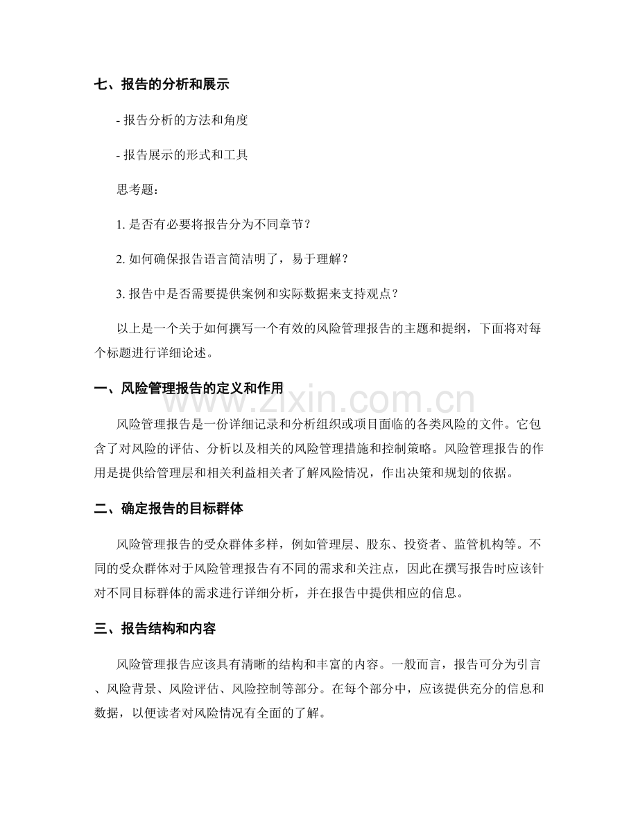 如何撰写一个有效的风险管理报告.docx_第2页