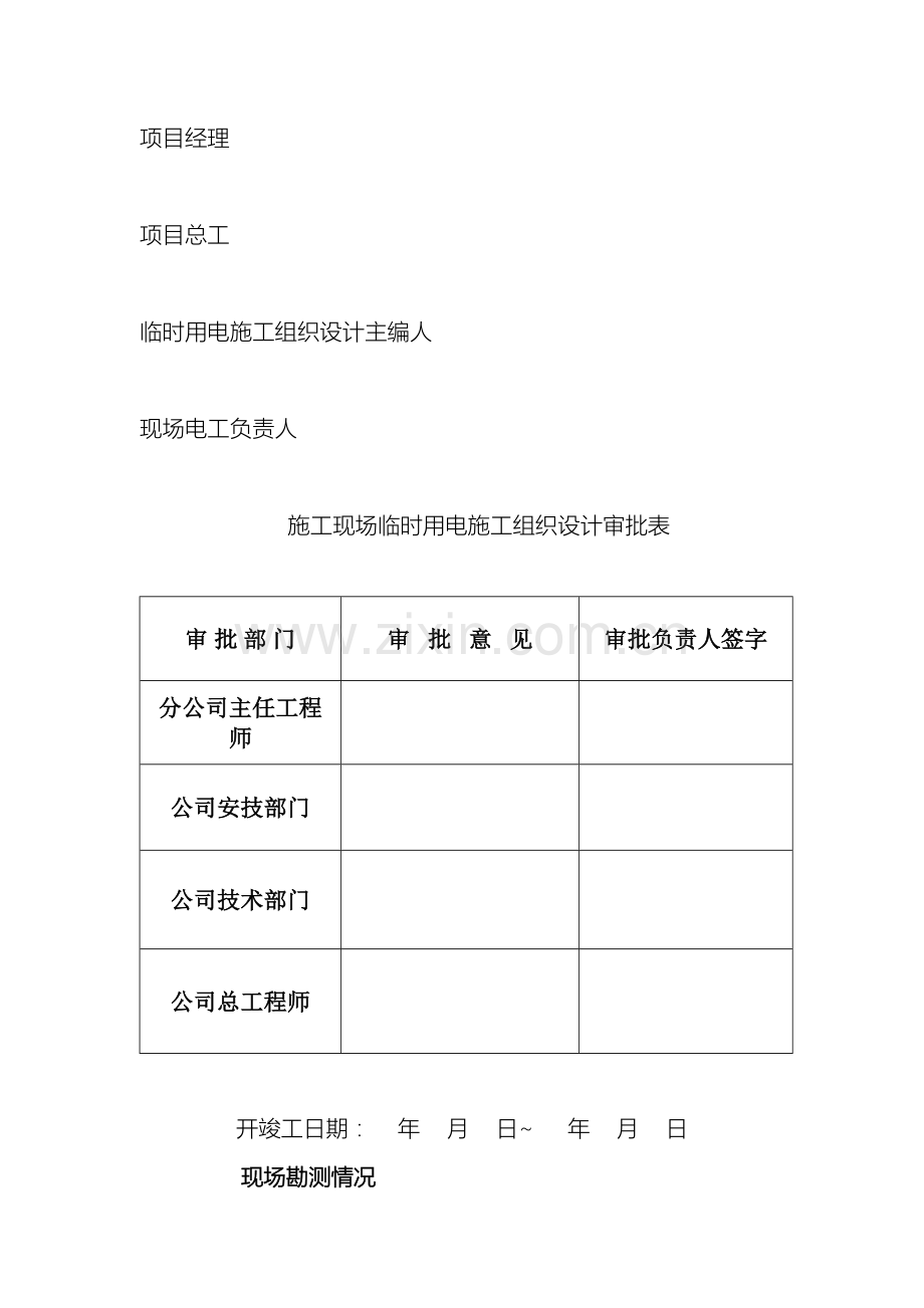 施工现场临时用电施工组织设计范文.doc_第3页