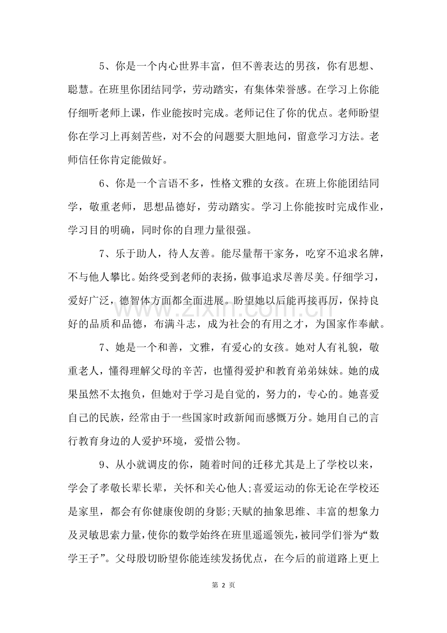 家长对孩子的评语(125句).docx_第2页