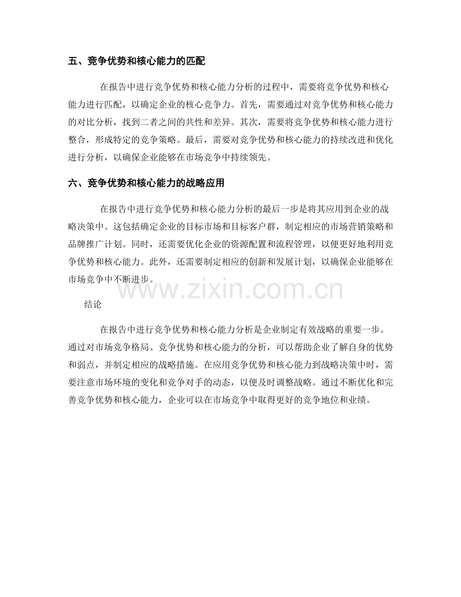 报告中如何进行竞争优势与核心能力分析.docx_第2页