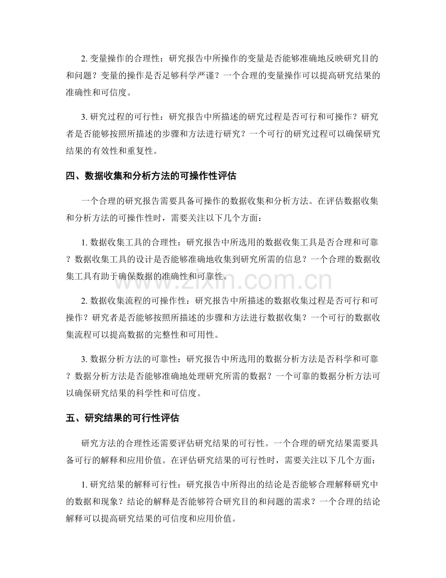 报告中的研究方法合理性与可操作性评估.docx_第2页