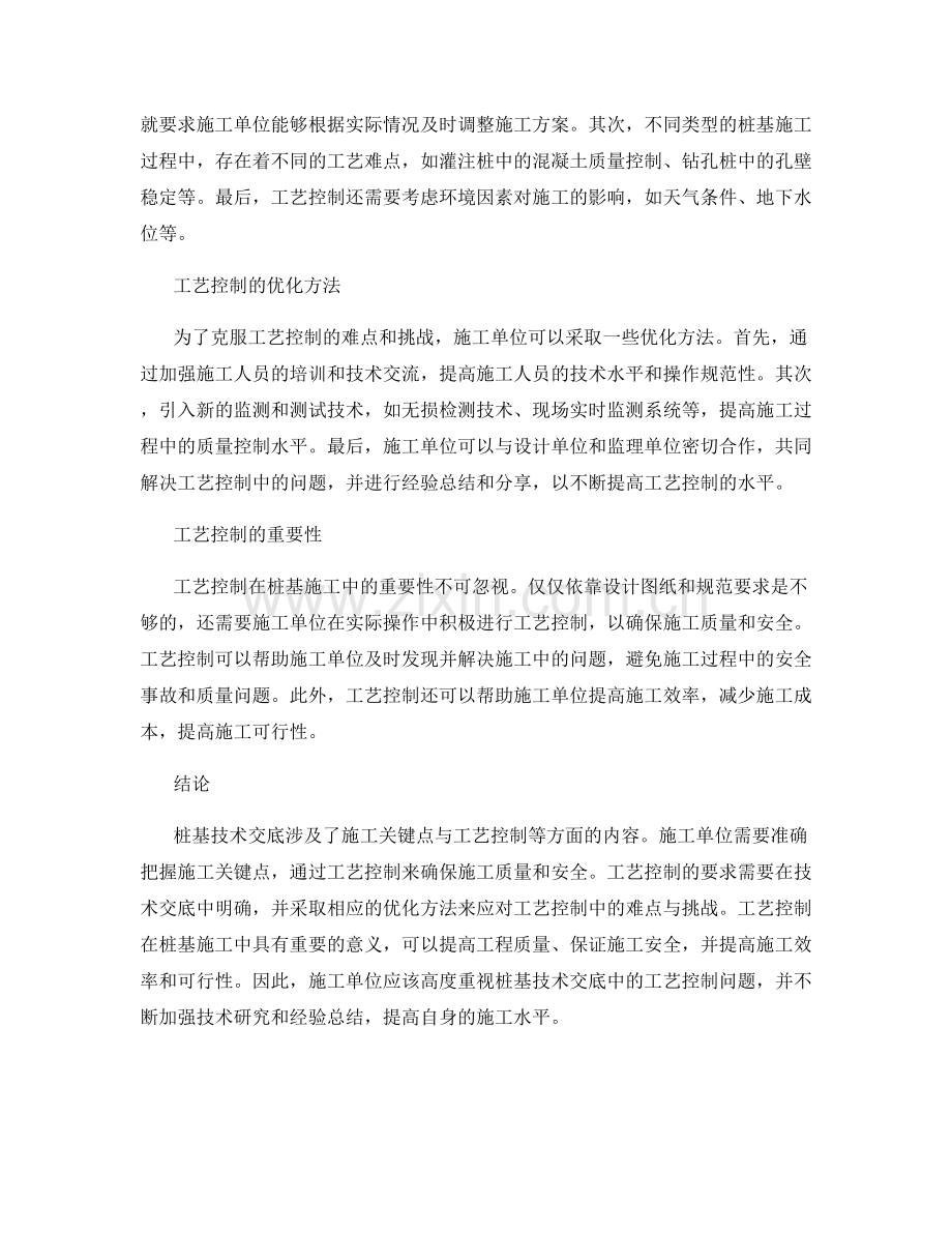 桩基技术交底的施工关键点与工艺控制.docx_第2页