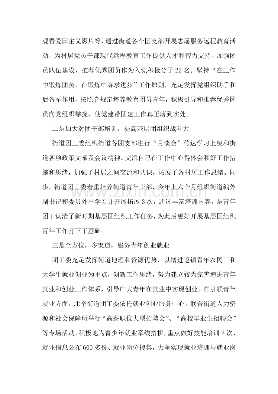 整理团委半年工作总结与下半年工作计划.doc_第2页