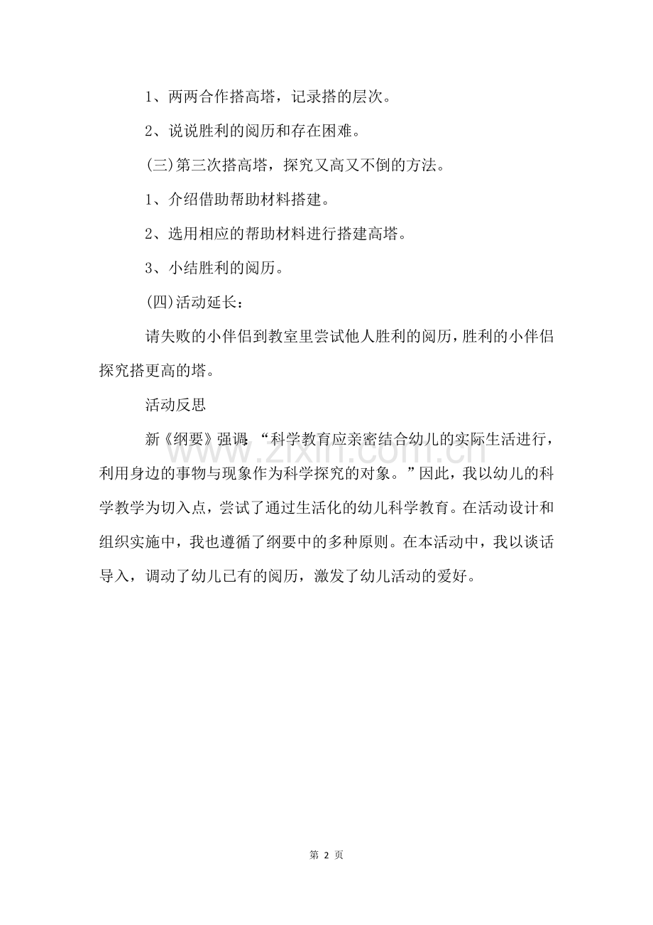 大班科学搭高塔教案.docx_第2页