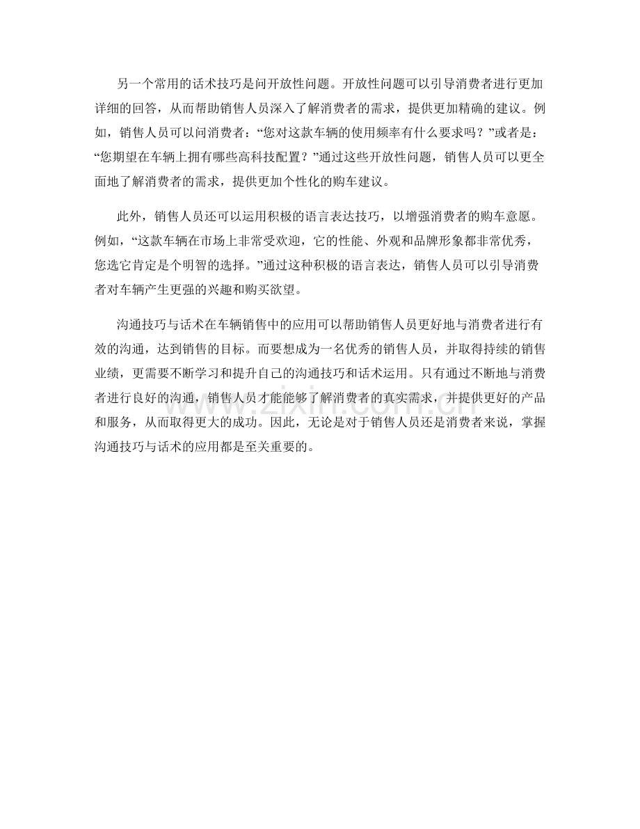 沟通技巧与话术在车辆销售中的应用.docx_第2页