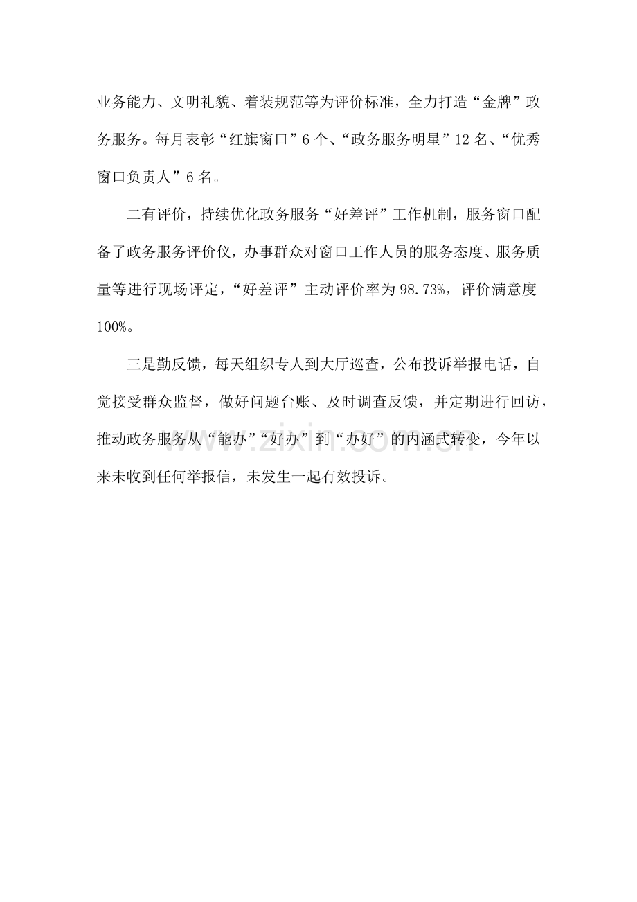 行政审批局窗口腐败整治工作总结.docx_第2页